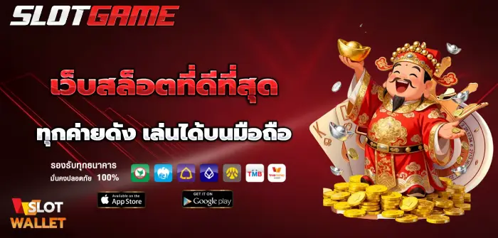สล็อตบนมือถือ