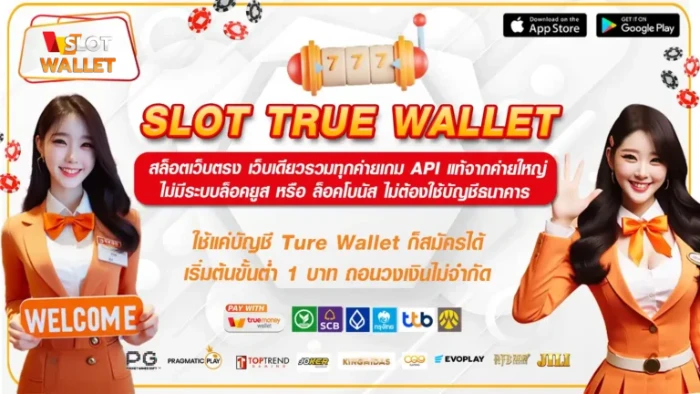 สล็อตวอเลท 1 บาท